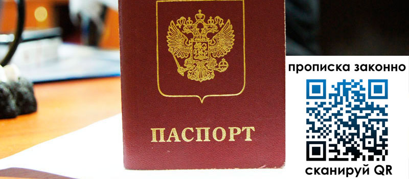 прописка в Всеволожске регистрация в Всеволожске